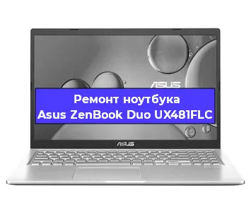 Ремонт ноутбуков Asus ZenBook Duo UX481FLC в Краснодаре